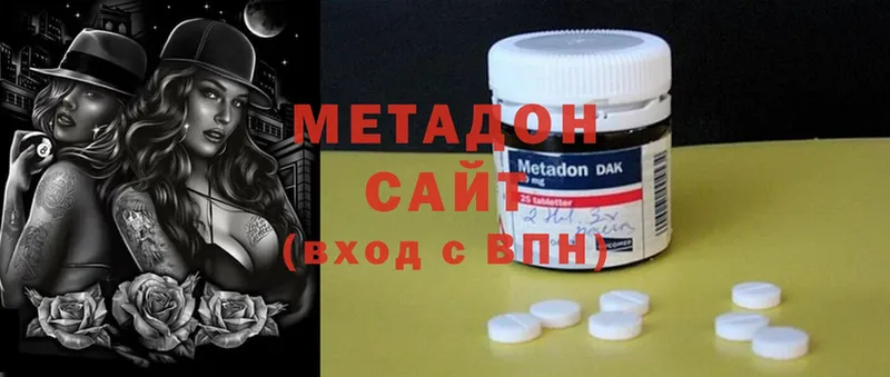 МЕТАДОН methadone  хочу наркоту  hydra как войти  Горбатов 